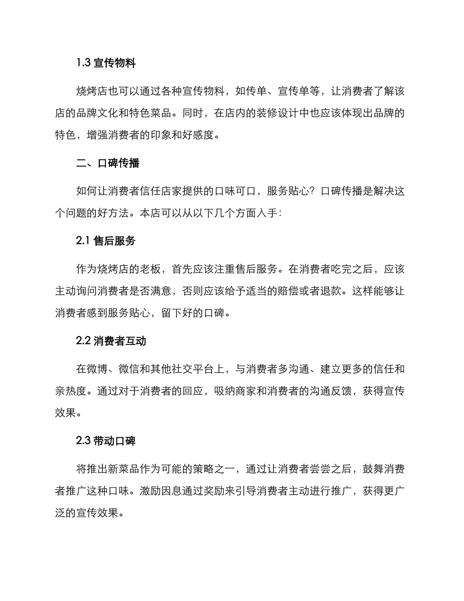 兰州烧烤营销推广方案_第2页