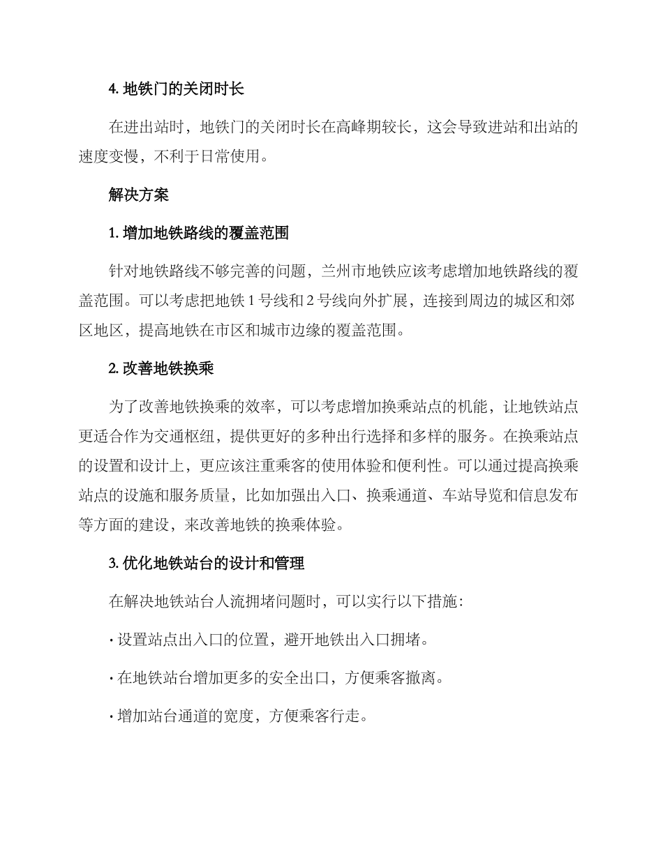 兰州地铁改进方案_第2页