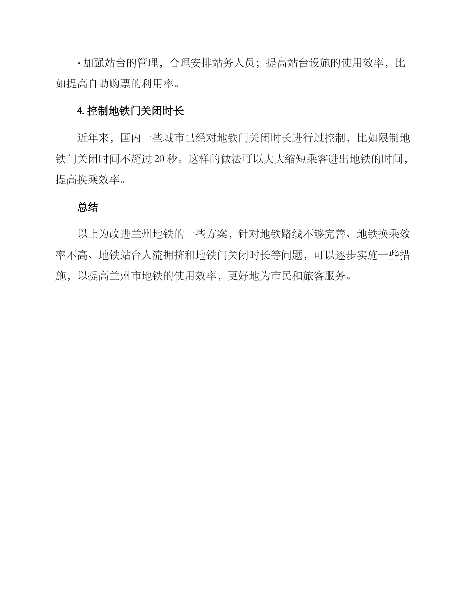 兰州地铁改进方案_第3页