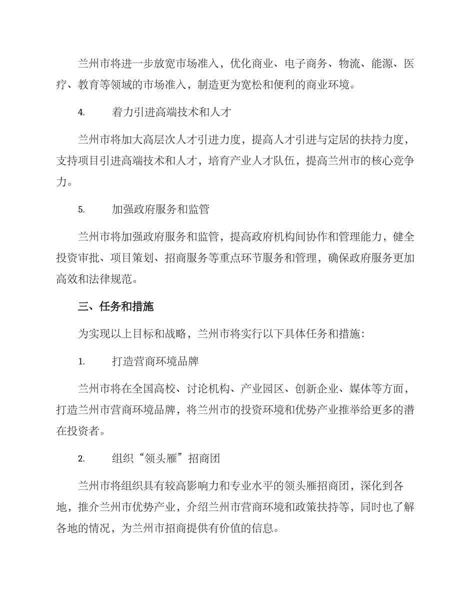 兰州市招商工作方案_第2页