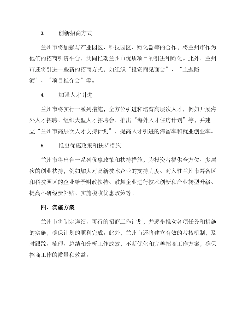 兰州市招商工作方案_第3页
