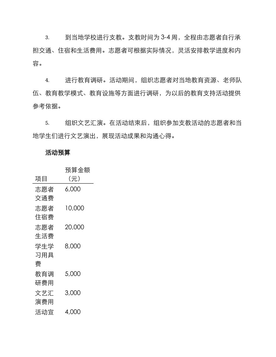 兰州支教活动策划方案_第2页