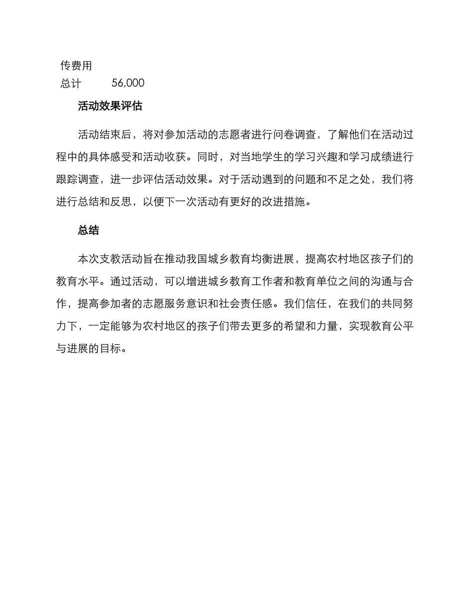 兰州支教活动策划方案_第3页