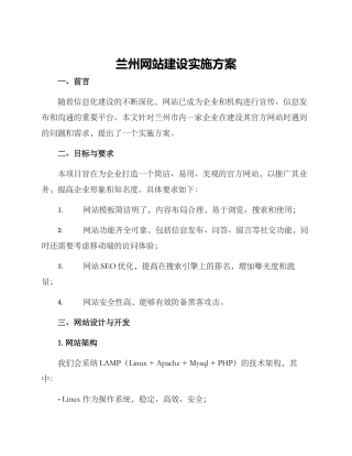 兰州网站建设实施方案