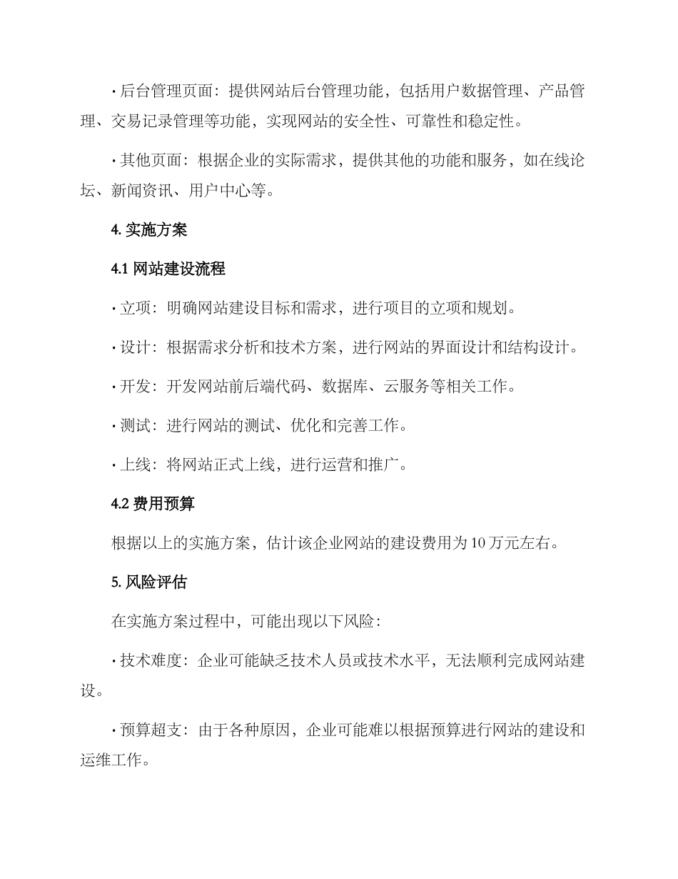 兰州网站建设方案_第3页