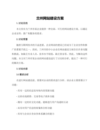 兰州网站建设方案