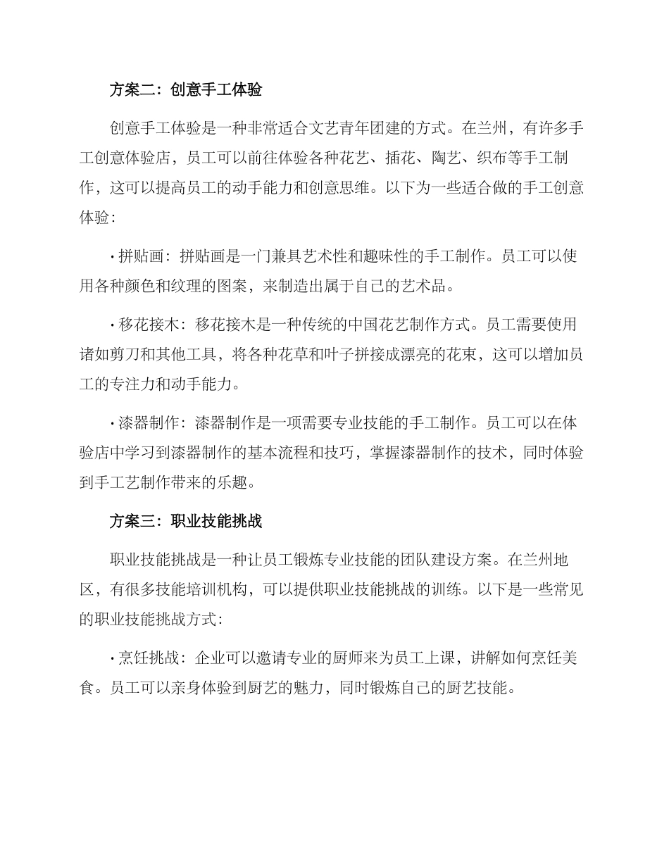 兰州部门团建方案_第2页