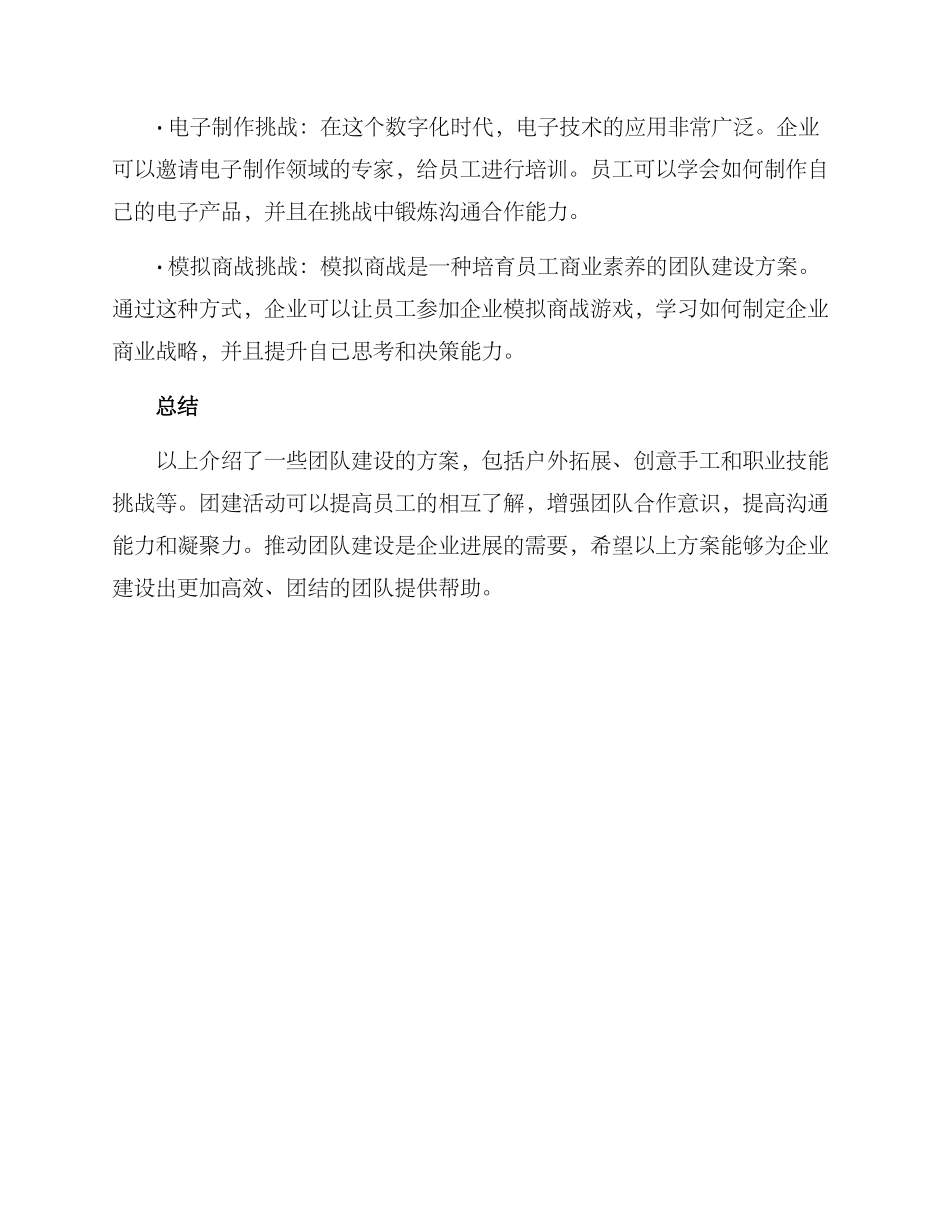 兰州部门团建方案_第3页