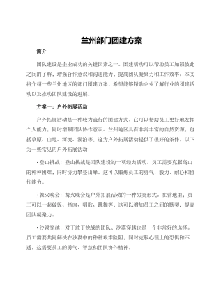 兰州部门团建方案