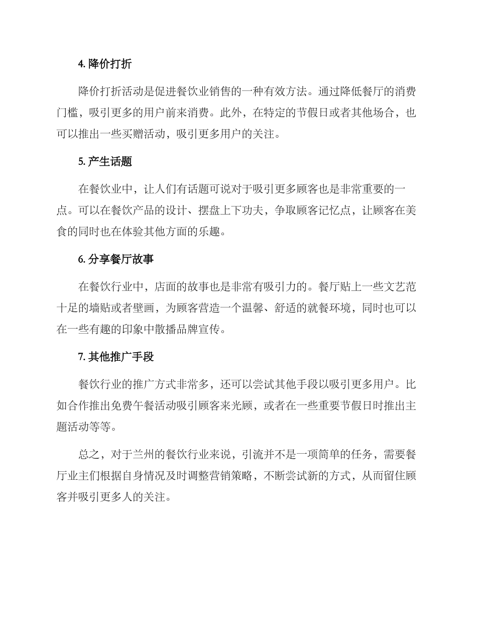 兰州餐饮引流方案_第2页