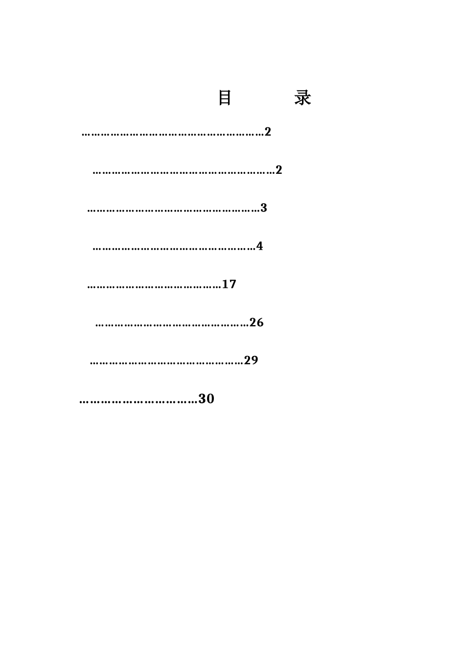 兰溪市农产品交易城落地脚手架施工综合方案_第2页