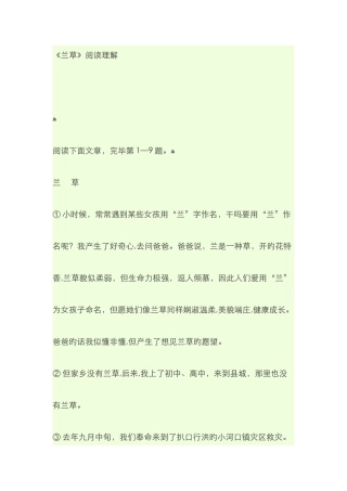 兰草阅读答案