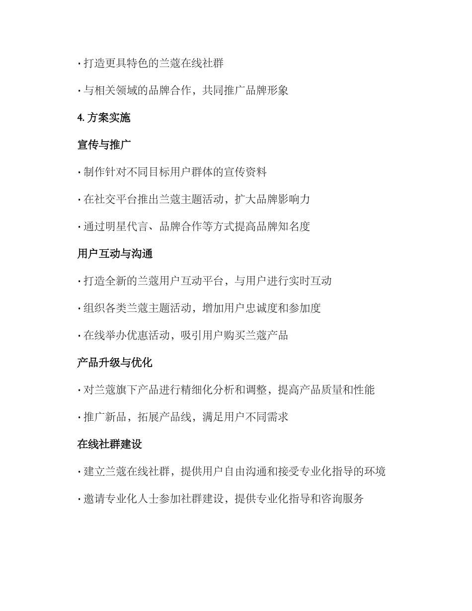 兰蔻策划方案_第2页
