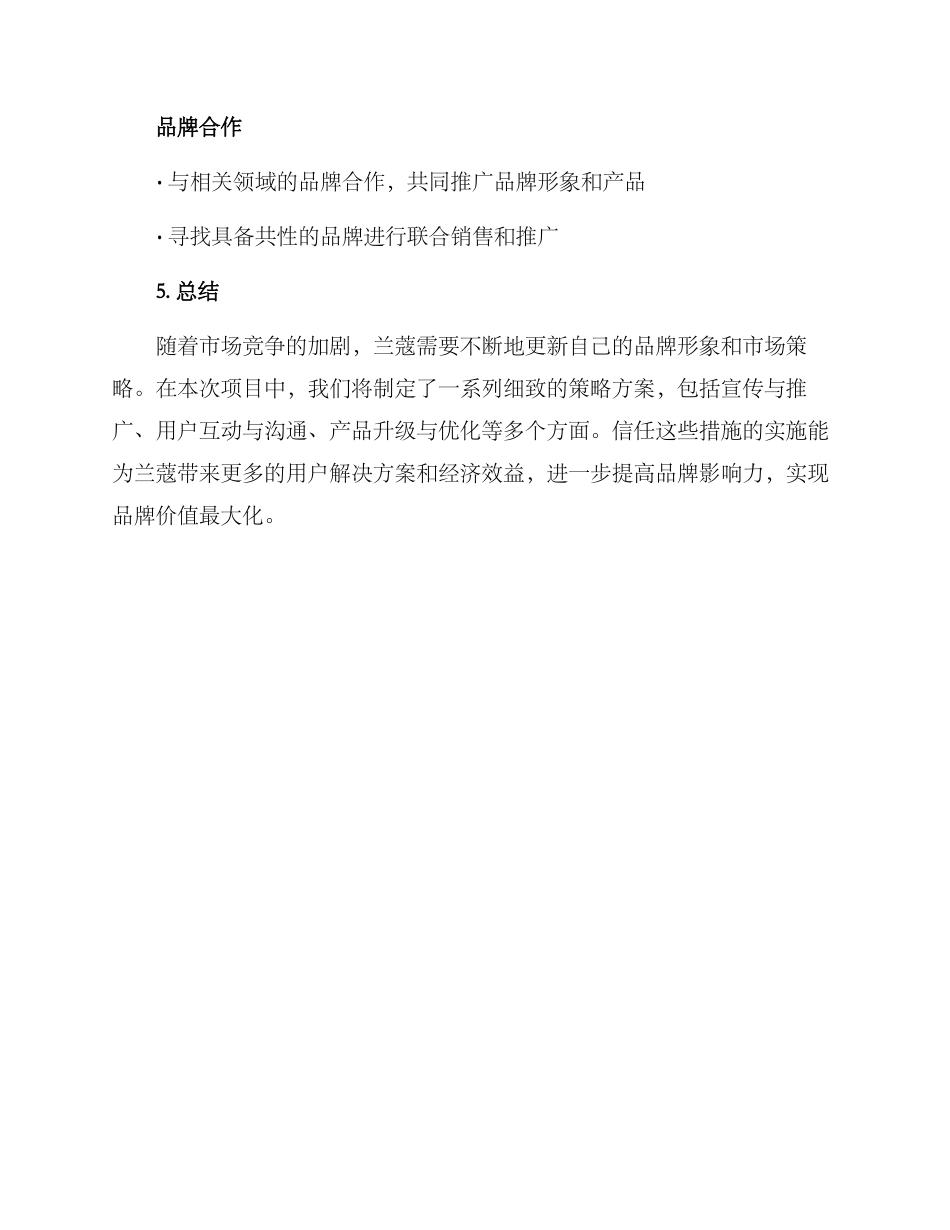 兰蔻策划方案_第3页