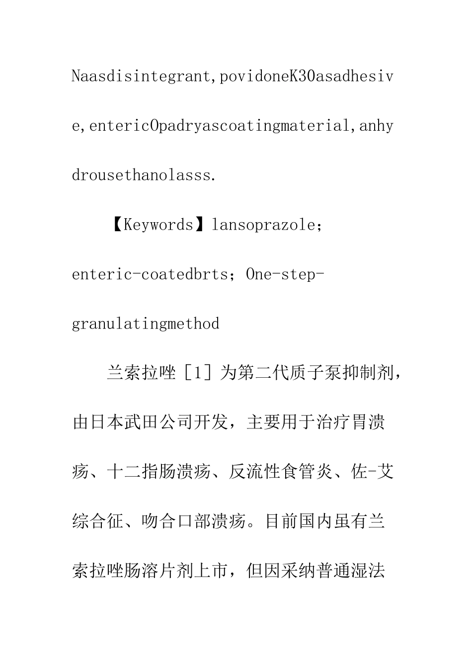 兰索拉唑肠溶片制备_第2页