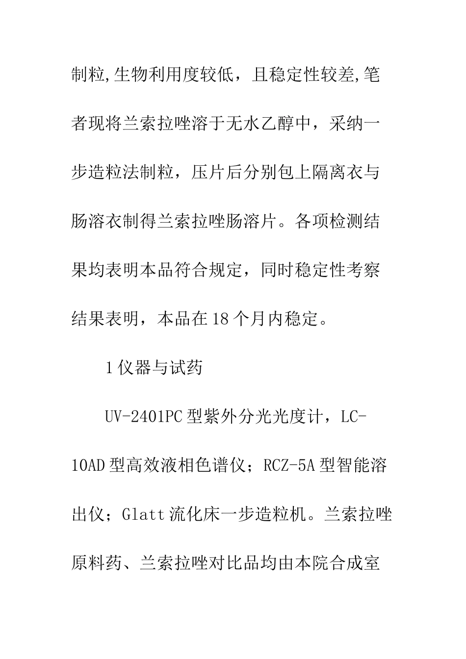 兰索拉唑肠溶片制备_第3页