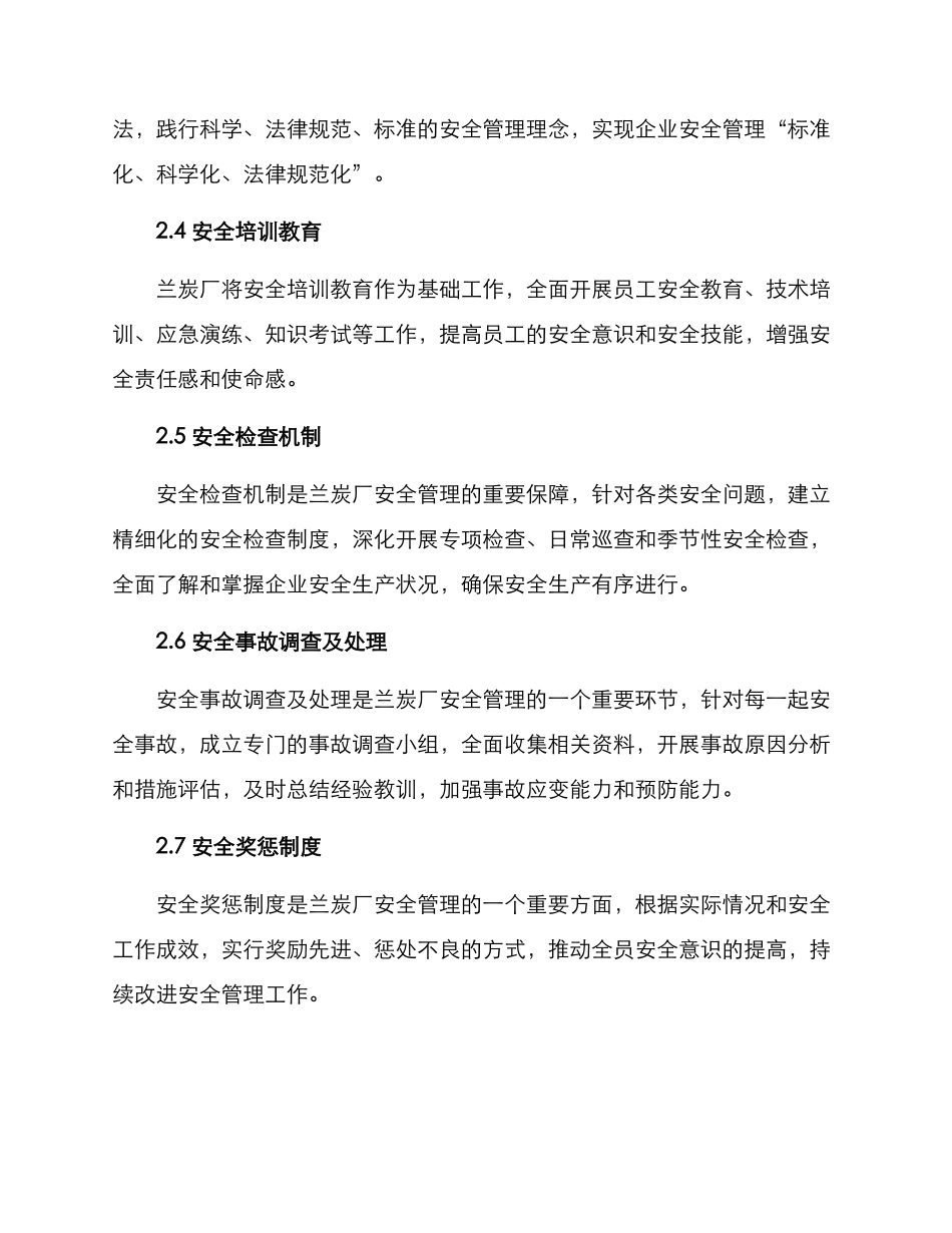 兰炭厂安全管理方案_第2页