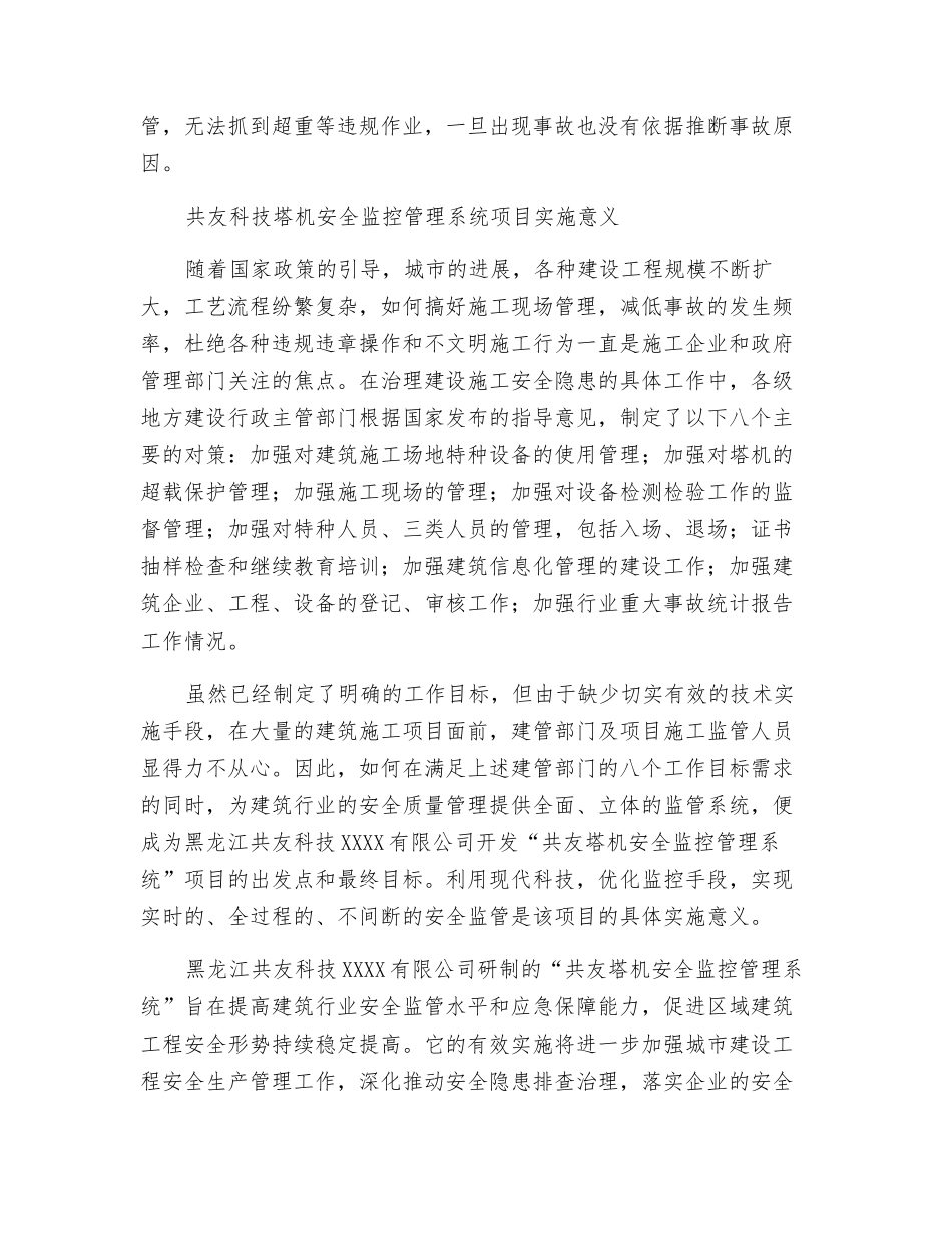 共友塔机安全监控管理系统_第2页