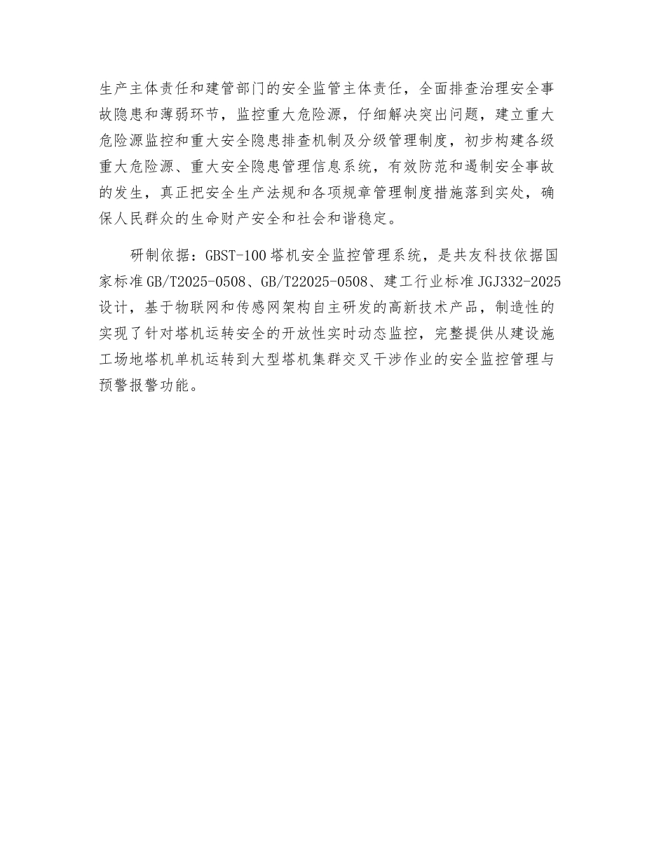 共友塔机安全监控管理系统_第3页