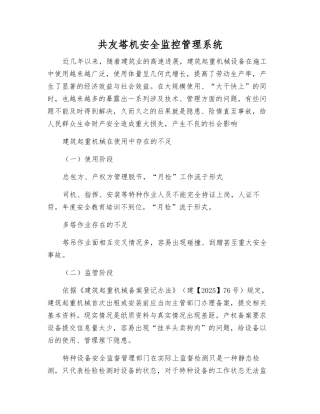 共友塔机安全监控管理系统