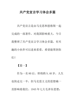 共产党宣言学习体会多篇