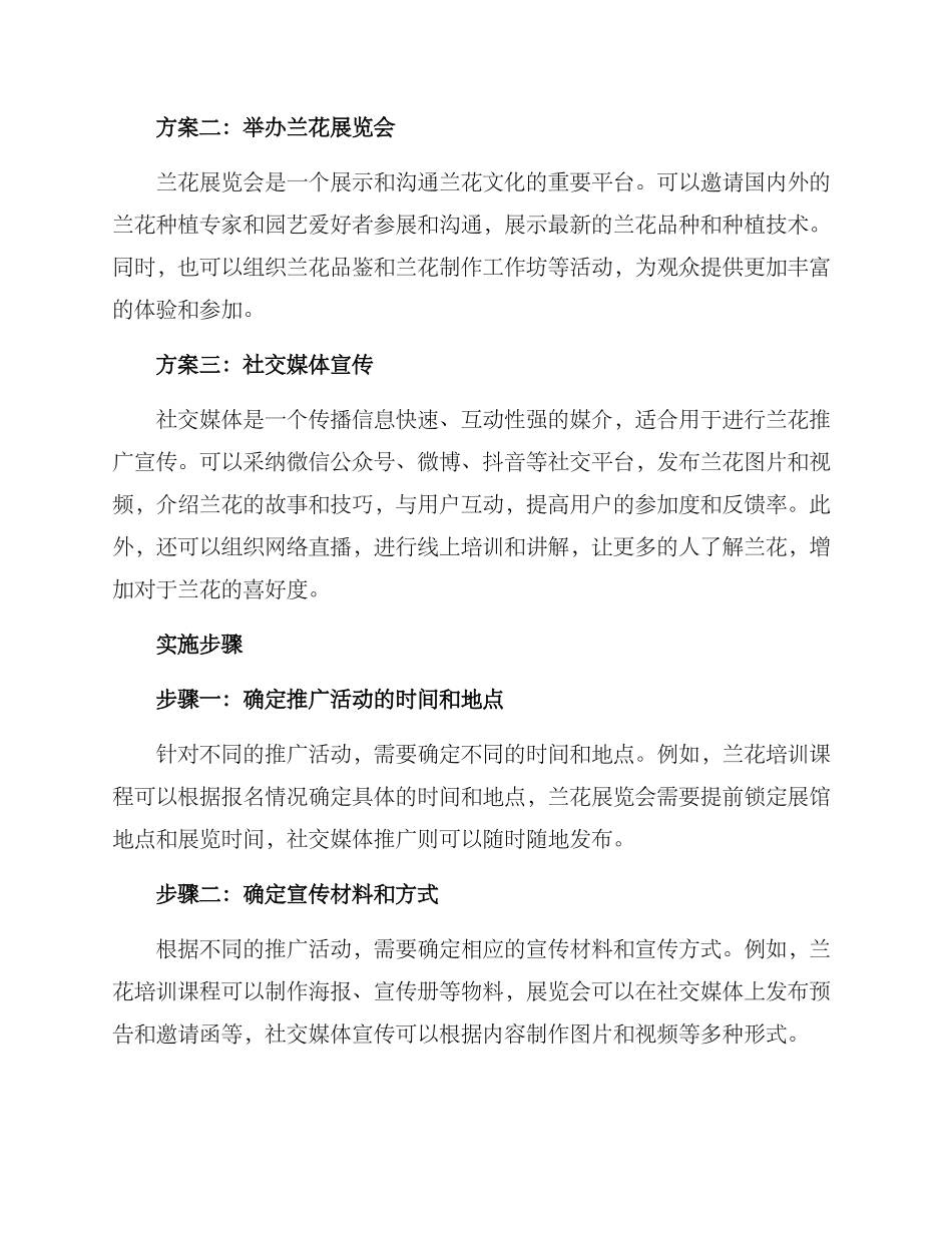 兰花植料推广方案_第2页