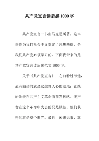 共产党宣言读后感1000字
