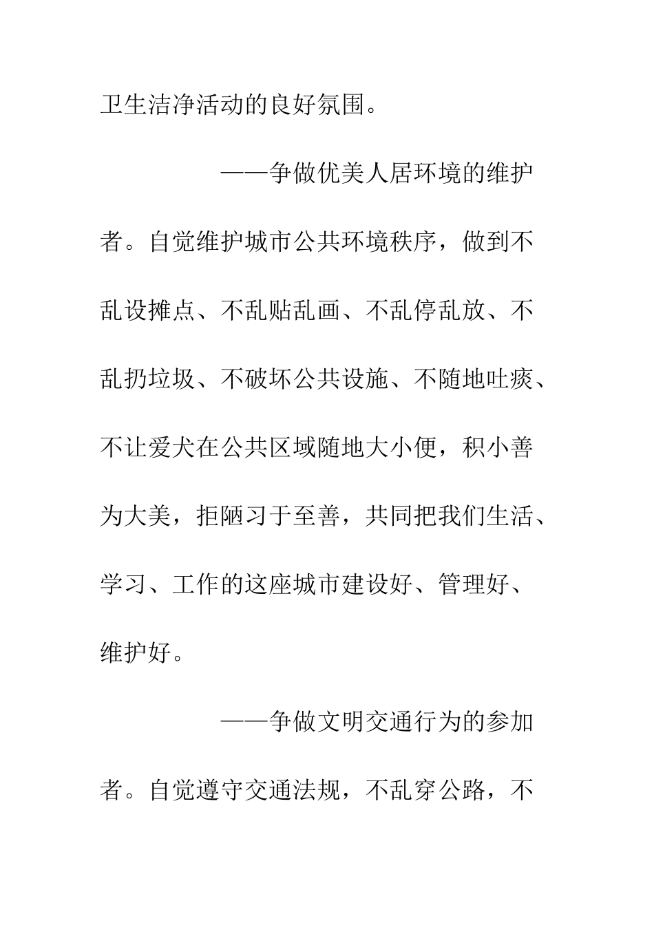 共建清洁家园助力旅游发展会议倡议书_第3页