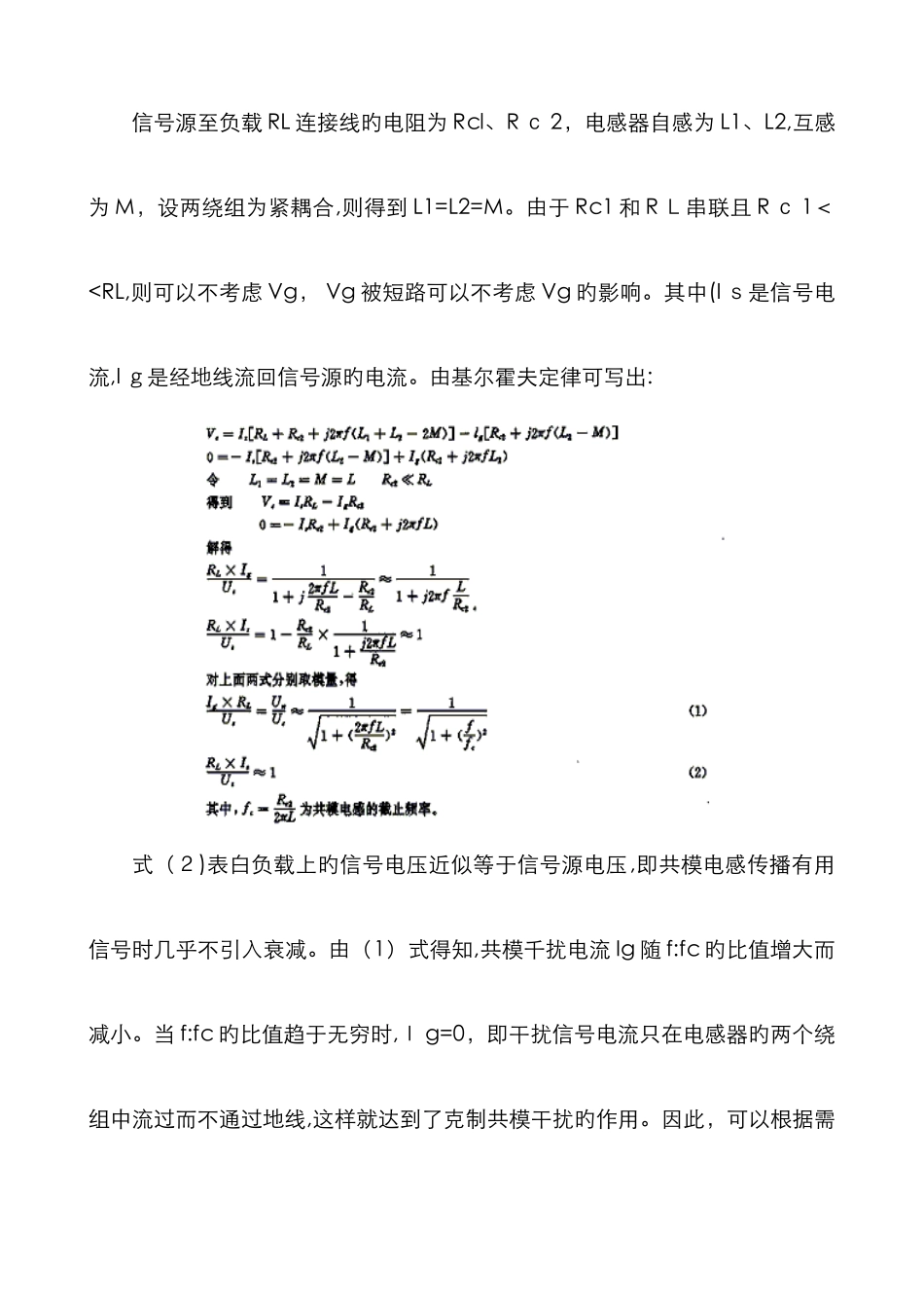 共模电感的参数选择_第2页