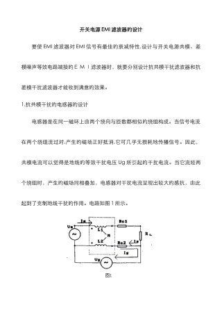 共模电感的参数选择