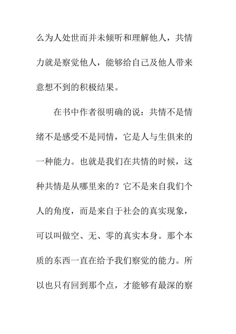 共情力读后感700字欣赏_第2页