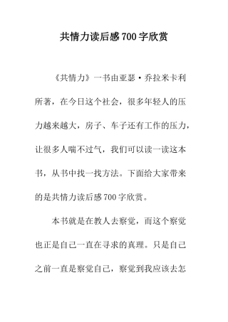 共情力读后感700字欣赏