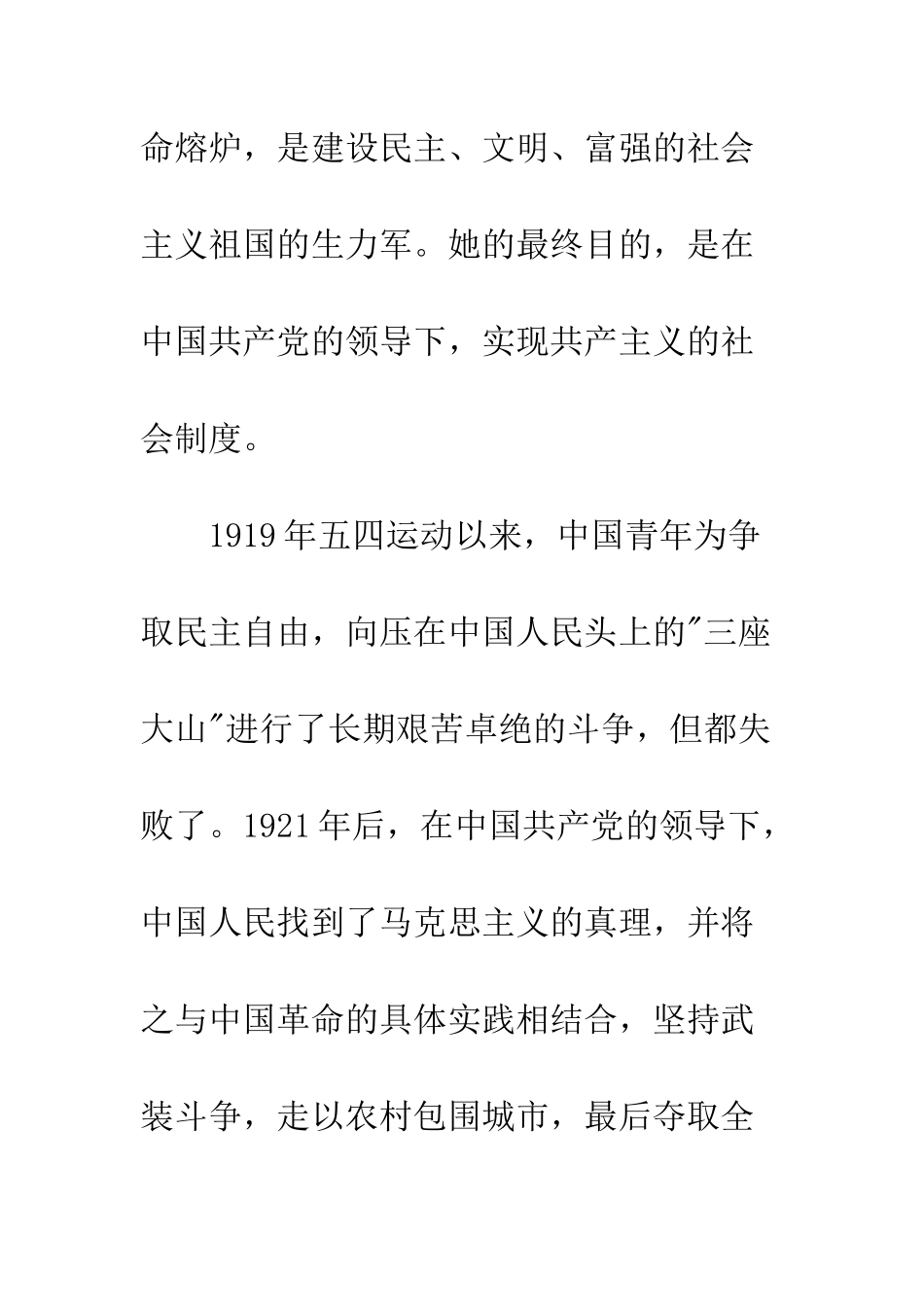 共青团入团申请书_第2页