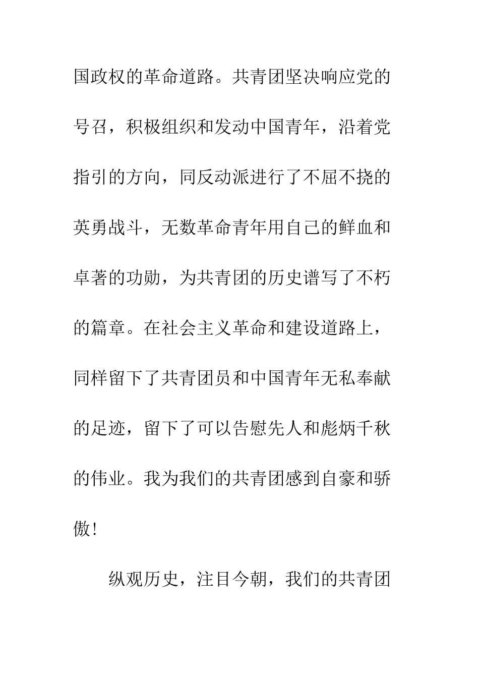 共青团入团申请书_第3页