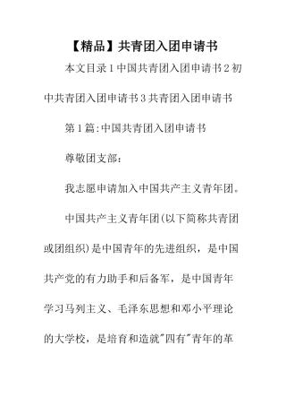 共青团入团申请书