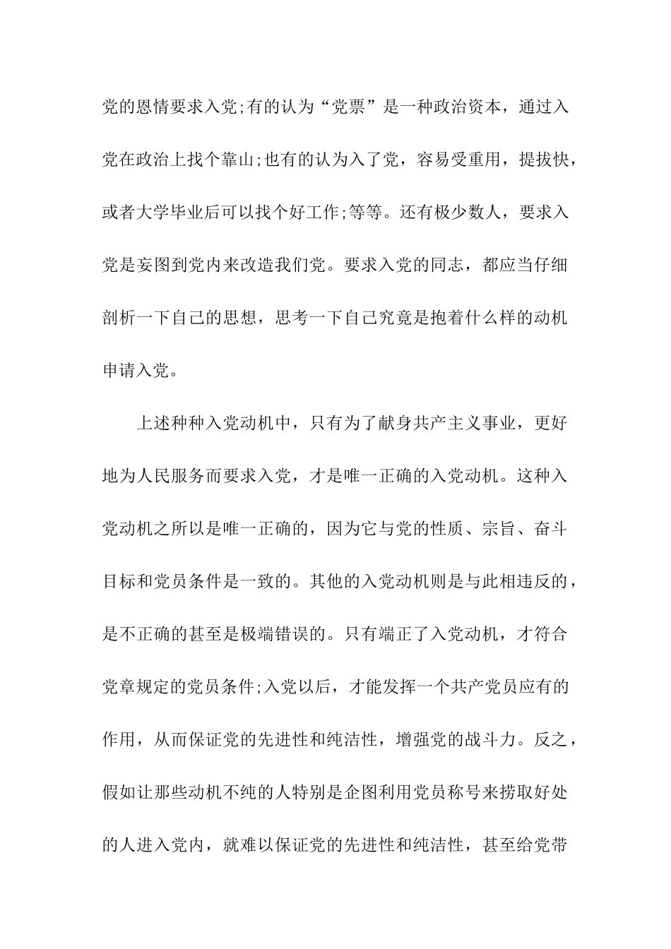 共产党员标准的入党动机_第2页