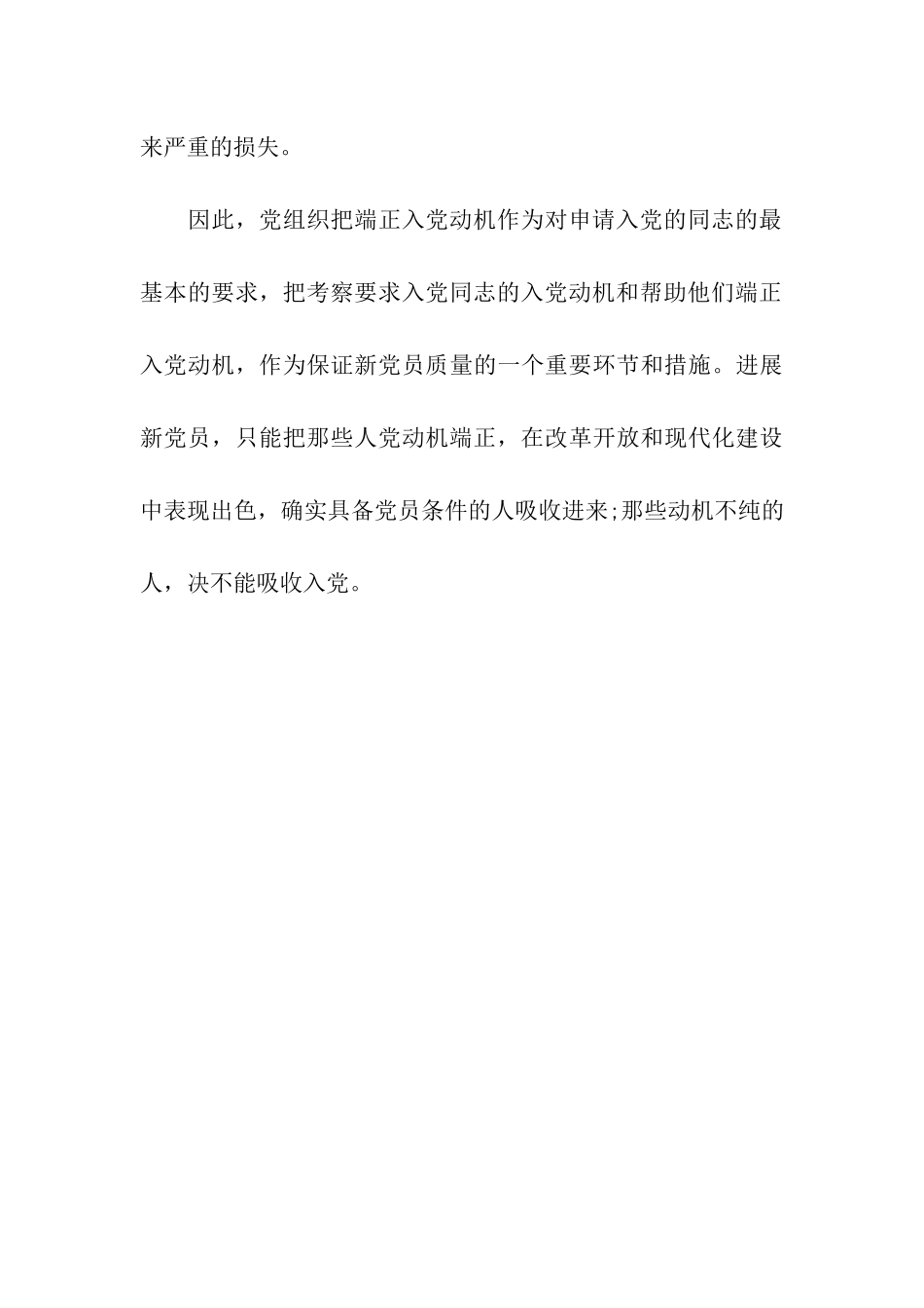 共产党员标准的入党动机_第3页