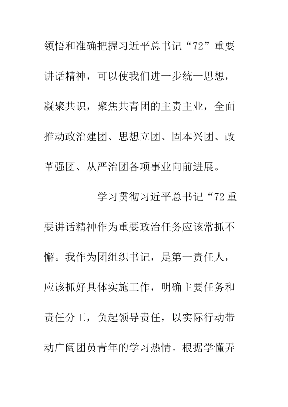 共青团员学习7.2重要讲话心得体会700字_第3页