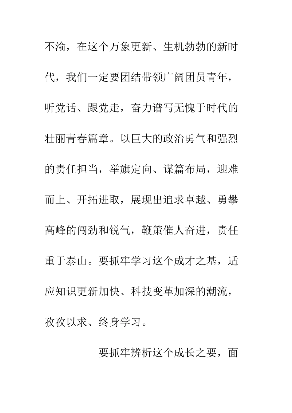 共青团团课学习心得体会_第3页