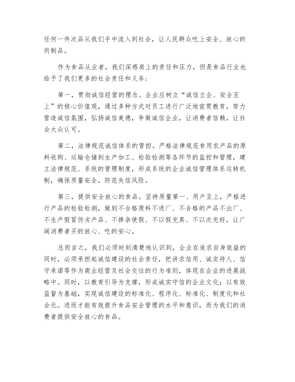 共建诚信家园-同铸食品安全_第2页