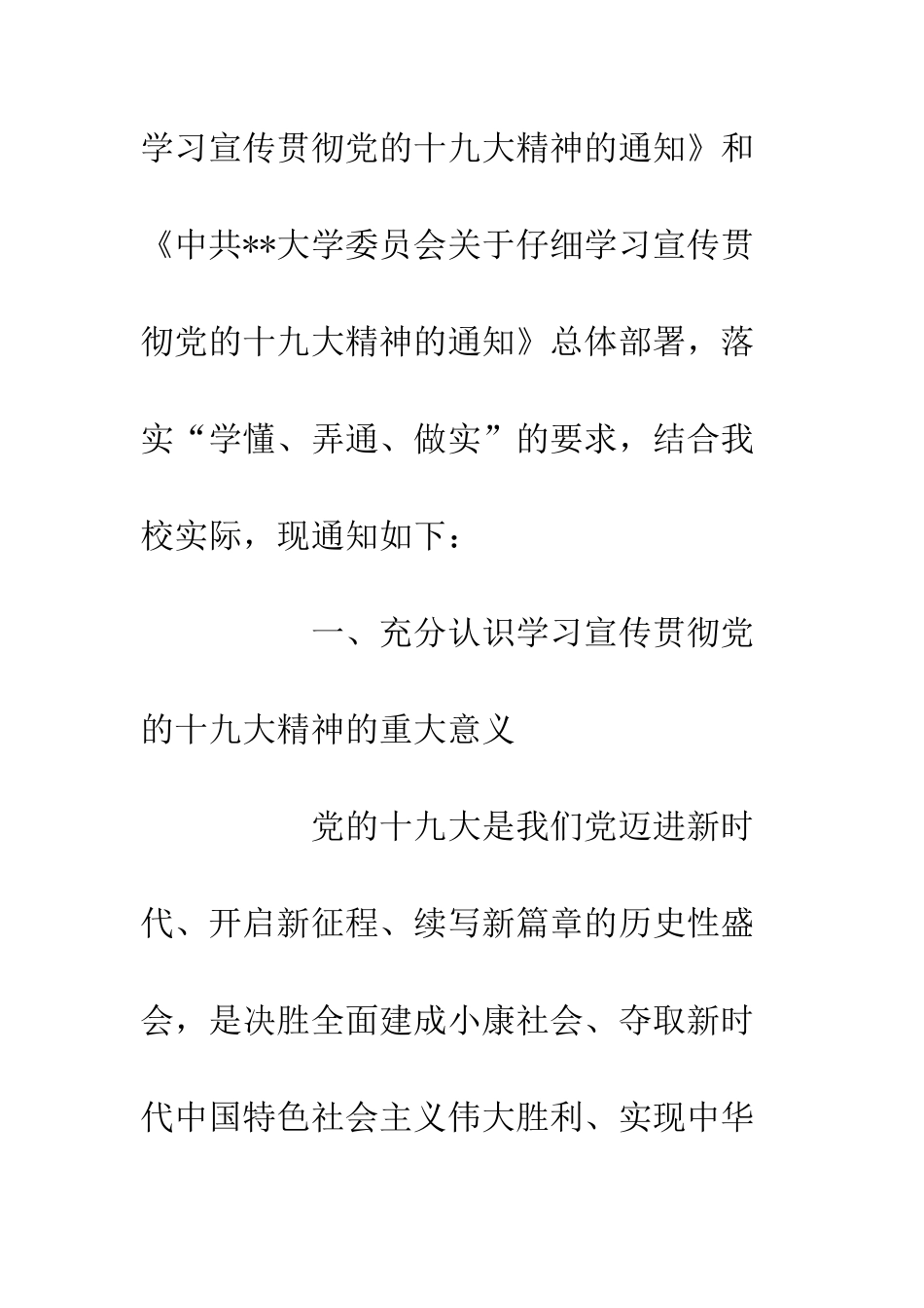 共青团委关于学习宣传贯彻党的十九大精神活动方案_第2页