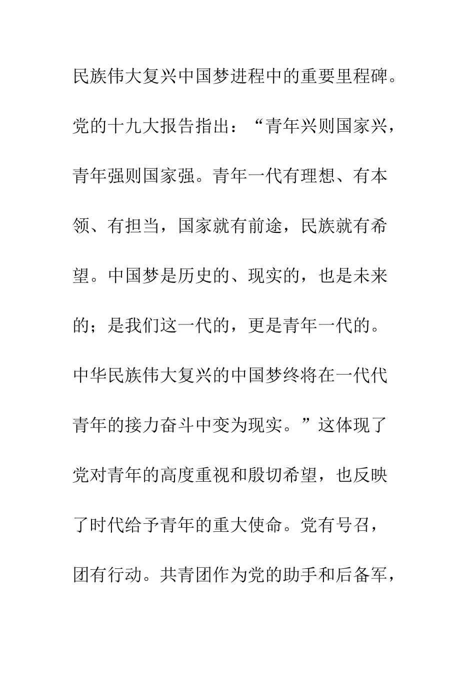 共青团委关于学习宣传贯彻党的十九大精神活动方案_第3页