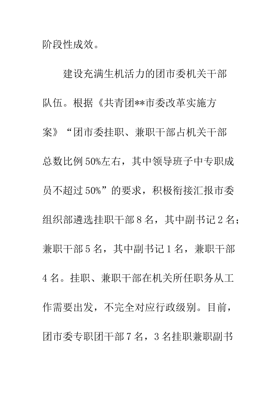 共青团改革工作综述_第2页