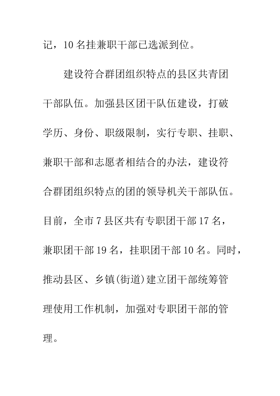 共青团改革工作综述_第3页