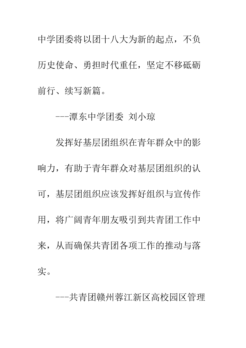 共青团十八大心得体会_第2页