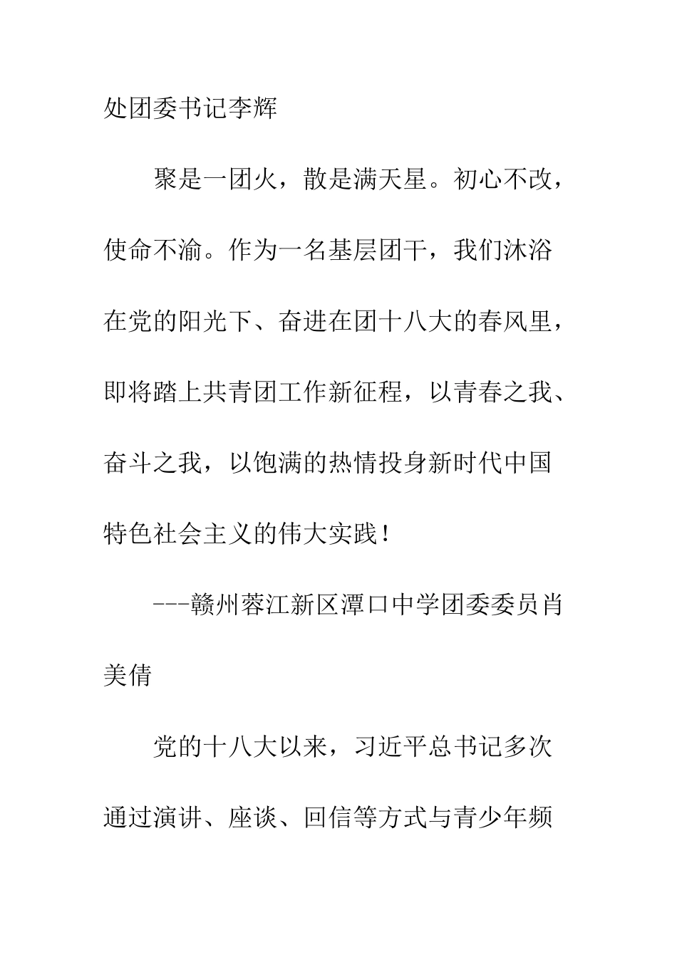 共青团十八大心得体会_第3页