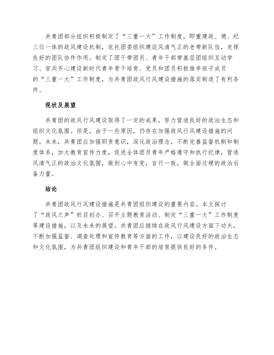 共青团政风行风建设措施_第2页