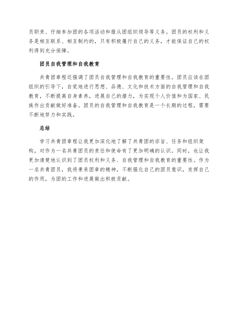 共青团章程学习心得_第2页