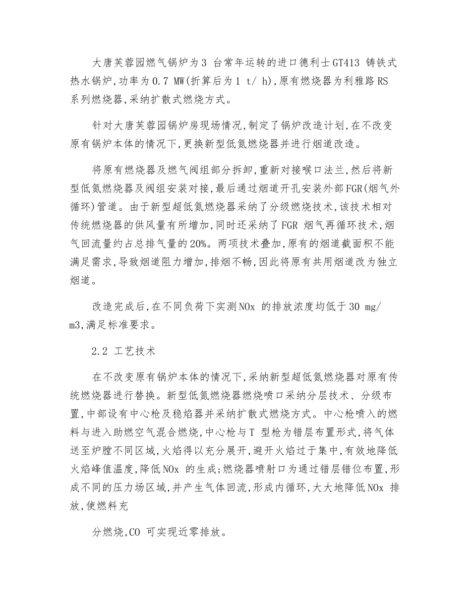 关中地区燃气锅炉低氮改造技术及工程实践_第3页