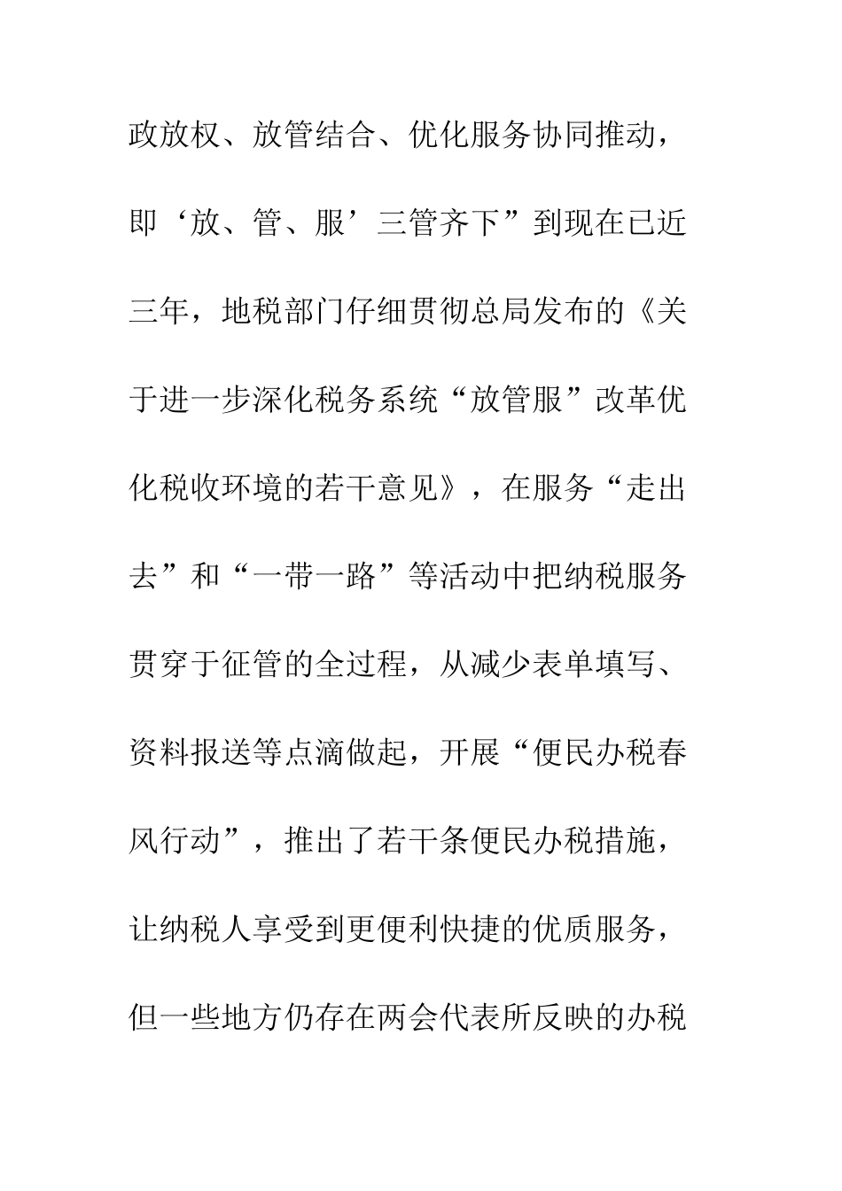 关于20XX两会提出的优化营商环境的思考_第3页
